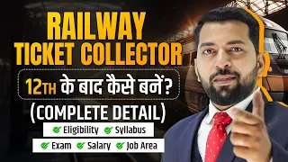 Railway Ticket Collector kaise bane? | Railway Tc full details | Railway Tc jobs Update | Tc Vacancy