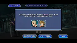 【DFFOO】FEOD: TRANSCENDENCE STAGE 13-2