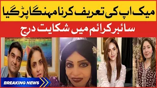 Sharmila Farooqi Legal Action Against Nadia Khan in FIA | Sharmila Farooqi Mother Makeup Viral Video