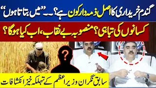 Anwar Ul Haq Kakar important revelations regarding Wheat Scandal |  Dunya Kamran Khan Kay Sath