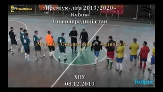 «Моноліт-Облавтодор»  -  «Адвокат» - 2:5, Кубок, 3 попередній етап (07.12.19)