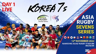 2022 아시아 럭비 세븐스 시리즈 2차대회 - Day1 / 대한민국 VS 일본 (한국 중계진)