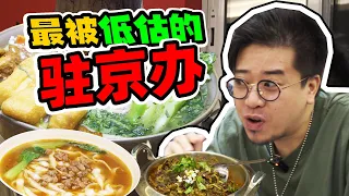 8 yuan sliced noodles made with stock?!【Jinggai】ENG SUB