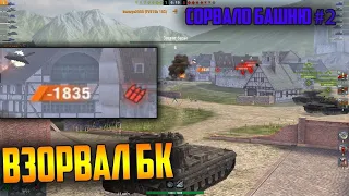 Взрыв БК 60 тп вот блиц |Приколы вот блиц| Слепой 60 ТП #wotblitz #взрывбк