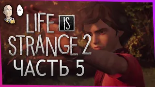 Life is Strange 2 - Эпизод 3. Братья-работяги на плантациях. #5