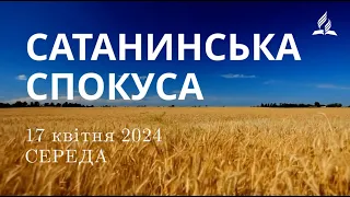 Ранкові Читання - 17/04/2024