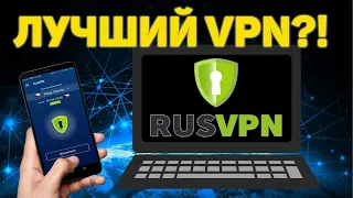 Лучший VPN для компьютера, браузера и смартфона 2020 🔥 Обзор, настройка и тестирование RUSVPN +БОНУС