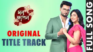 Mon Phagun Original Full Title Track | Star Jalsha | Music Serve