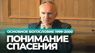 Понимание спасения в язычестве и христианстве (МДА, 1999-2000) — Осипов А.И.