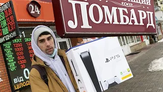 СДАЁМ PS5 В ЛОМБАРД СКОЛЬКО ДАДУТ ДЕНЕГ