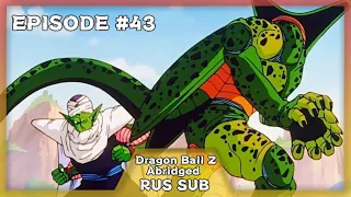 DragonBall Z Abridged Эпизод 43 RUS SUB (Cвязь)