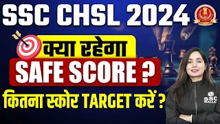 SSC CHSL 2024 | SSC CHSL Safe Score 2024 | SSC CHSL Expected Cut Off 2024 | SSC CHSL | SSC Wallah