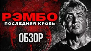 Обзор фильма «Рэмбо: Последняя кровь» — Скотобойня дедушки Слая