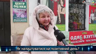 Власний погляд. Як налаштовуються бродівчани на позитивний день? (ТК "Броди online")