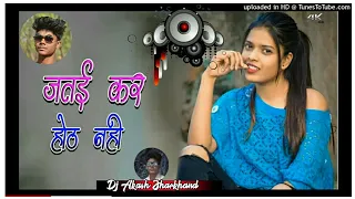 Jetay Kar Hoth Nakhe // Nagpuri Dj Song 2022 // Nagpuri Dj Song Remix 2022 // Dj Akash Jharkhand..