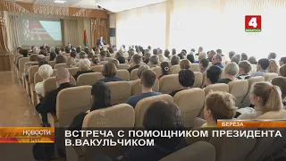 ВСТРЕЧА С ПОМОЩНИКОМ ПРЕЗИДЕНТА В.ВАКУЛЬЧИКОМ