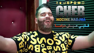 Cheb Hocine Nadjma Galbi 3ayach Drama  Avec Radwan Aoussi /اجمل أغنية للموسم2023