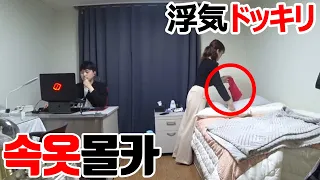 SUB)[몰카] 침대에서 다른 여자 속옷이 나왔을 때 일본인 여자친구의 반응은?ㅋㅋㅋㅋ집 쫓겨날 뻔... ANOTHER GIRL’S UNDERWEAR PRANK