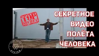 уникальное секретное видео демонстрации левитации