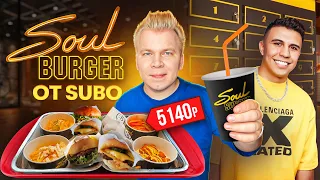 ПЕРВЫЙ Обзор БУРГЕРНОЙ SUBO - Soul Burger / Это ПРОВАЛ? / Пробую ВСЕ меню / ЯЧЕЙКИ от СУБО - ОБМАН?