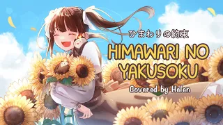 Himawari no Yakusoku (Thai version) / Helen Cover