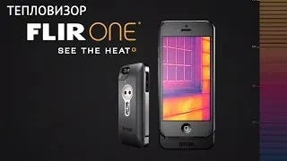 Тепловизор FLIR ONE