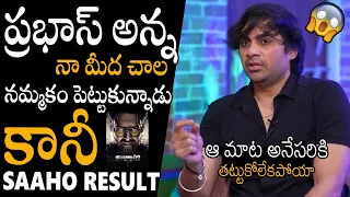 ప్రభాస్ ఆ మాట అనేసరికి😱😱 Director Sujeet Emotional Words About Prabhas Movie Saaho Result | APA