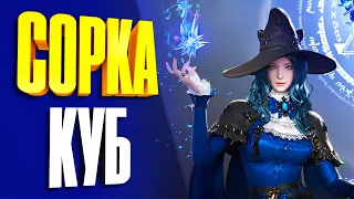 Чародейка 1405 | Соло Куб до алмаза | Sorceress in Cube dungeon | Лост Арк 2.0 | Lost Ark 2.0