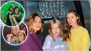 КОРОЧЕ КАЗАНЬ // трындец, выселили из квартиры