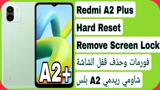 Xiaomi Redmi A2 Plus (23028RNCAG) Hard Reset - Remove Screen Lock | فورمات وحذف قفل الشاشة ريدمي A2+