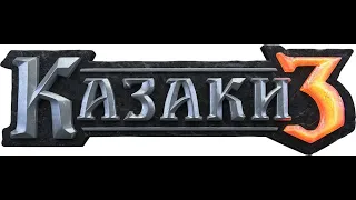 Казаки 3 / Cossacks 3 Рейтинг Франция