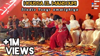 أحسن قصارة /لملك لكمان /حوسى منصوري / وليازيد/ زهرة أزرو/ حموت/ houssa el  🔥mansouri