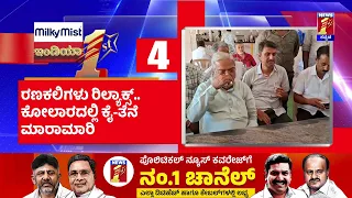 News Headlines @8PM | 27-04-2024 | @newsfirstkannada