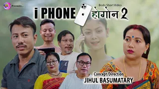 I PHONE होगोन 2 || Official Bodo Short Movie || 2023