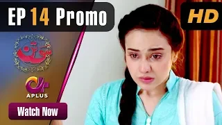 Pakistani Drama | Sotan - Episode 14 Promo | Aplus Dramas | Aruba, Kanwal, Faraz, Shabbir Jan | C3C2