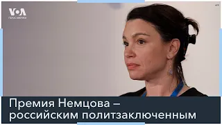 Жанна Немцова: «Мы даем премию не за прошлое и будущее, а за поступки здесь и сейчас»