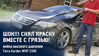 Купил мойку высокого давления для дома Tatra Garden WHP 2300 и это мой краткий обзор минимойки