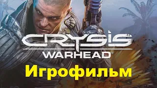 Crysis Warhead. Игрофильм (Без комментариев)