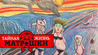 Русских не станет. Большая демография путина. Тайная жизнь матрешки