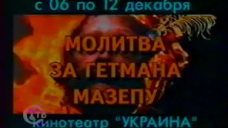 Рекламный блок Первый канал СТВ, 8 12 2002 1