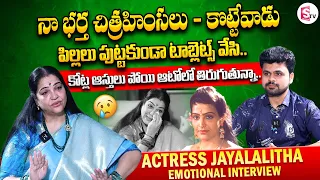 Senior Actress Jayalalitha interview | Telugu Interviews Latest | Jayalalitha Home Tour