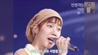 언젠가는 -  이상은 / STAGEMIX / 1993