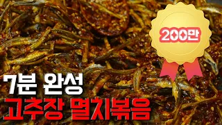 보리굴비급 고추장 멸치볶음 탄생!??