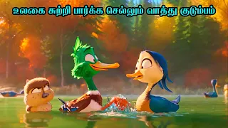 உலகை சுற்றி பார்க்க செல்லும் வாத்து குடும்பம் | Film Feathers | Movie Story & Review in Tamil