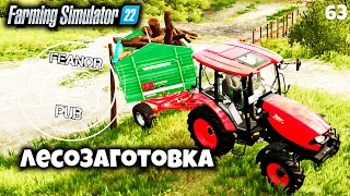 Farming Simulator 22 -  Лесозаготовка  #63