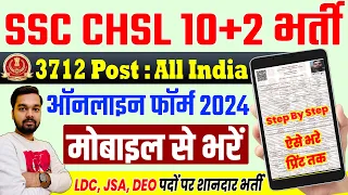 SSC CHSL 10+2 Online Form 2024 Kaise Bhare Mobile Se | How to fill SSC CHSL Online Form 2024