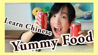 【Learn Chinese】#03 Food vs. What do you want to eat || 學中文好好玩