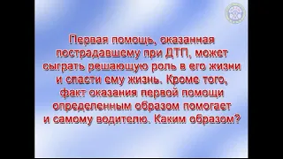 Урок 27 Первая помощь Организационно правовые аспекты оказания первой помощи