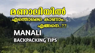 How to Explore Manali | മണാലിയിൽ എന്തൊക്കെ കാണാം  | Budget trip Planning 02