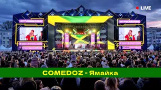 COMEDOZ - Ямайка [LIVE 2023]